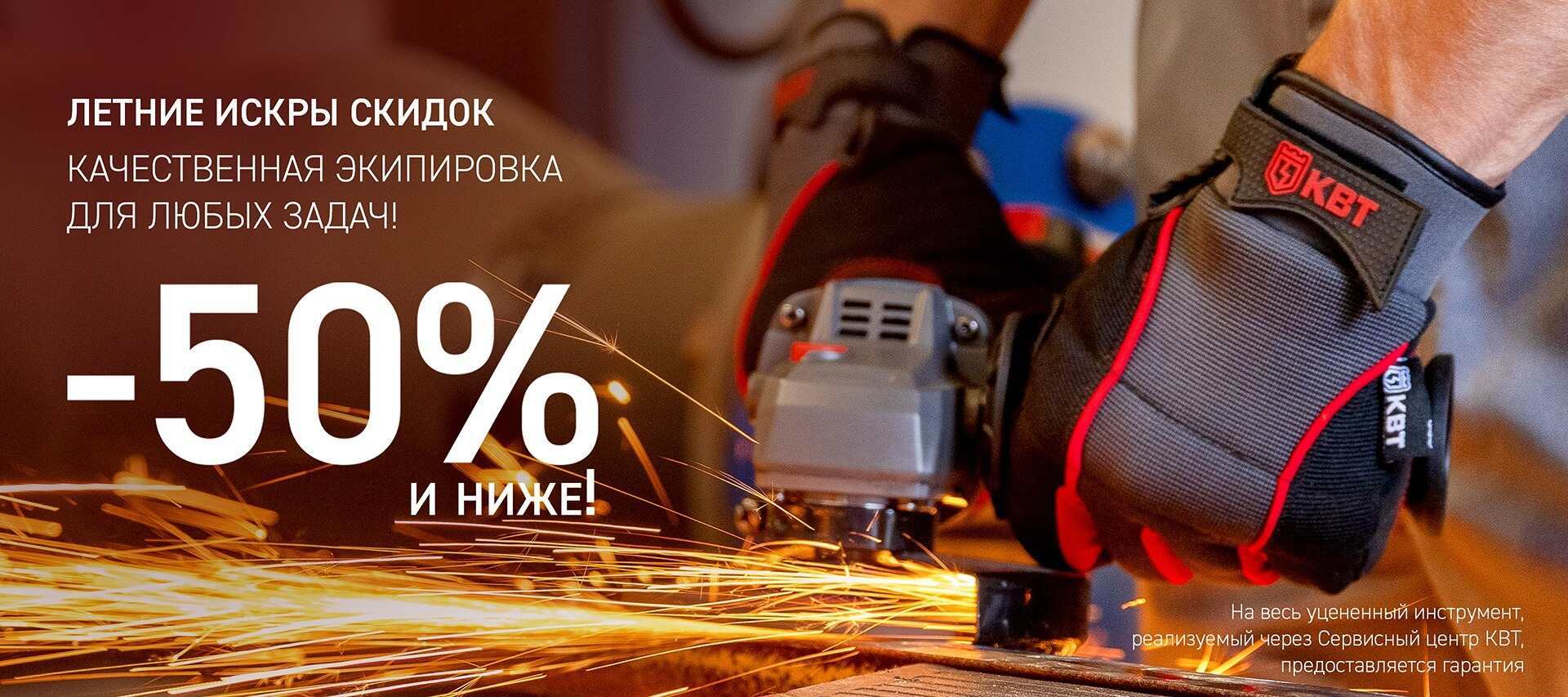 Летняя распродажа скидка 50